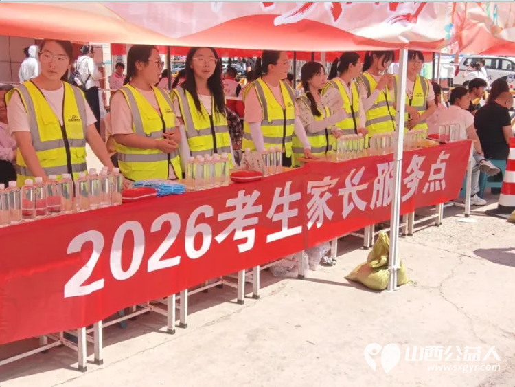暖心护航高考志愿助力圆梦----太谷区心连心志愿者协会在太谷区职业中学高考考点开展高考志愿服务活动用实际行动为学子逐梦之路保驾护航 - 第2张 - 山西公益人 暖心护航高考志愿助力圆梦----太谷区心连心志愿者协会在太谷区职业中学高考考点开展高考志愿服务活动用实际行动为学子逐梦之路保驾护航 - 第2张