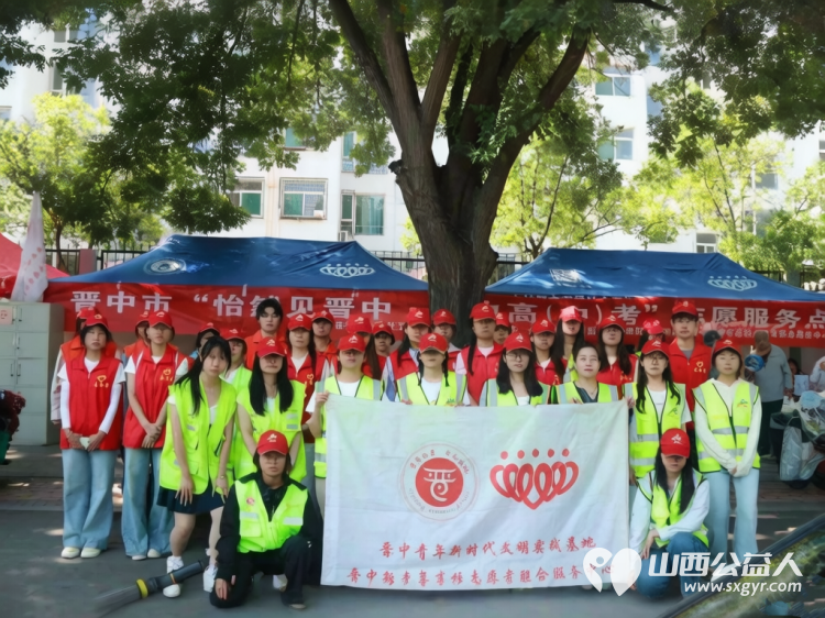 以青春微光照亮高考战场 ¦晋中新青年高校志愿者联合服务中心在榆次一中开展怡然晋中助力高考志愿服务活动为榆次区高考学子保驾护航 - 第1张