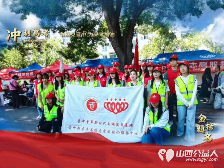 以青春微光照亮高考战场 ¦晋中新青年高校志愿者联合服务中心在榆次一中开展怡然晋中助力高考志愿服务活动为榆次区高考学子保驾护航 - 第7张