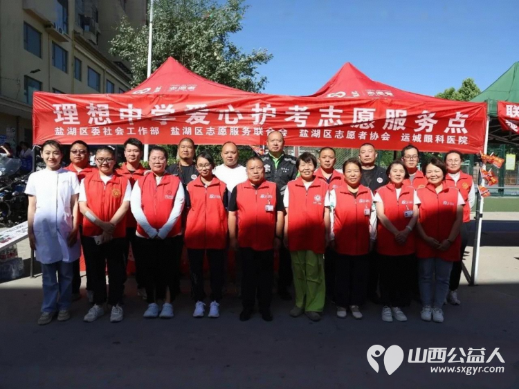 盐湖区志愿者协会开展2026年爱心护考志愿服务活动护航高考累计参与志愿者282人次用热情周到的服务为莘莘学子圆梦之旅保驾护航 - 第4张 - 山西公益人 盐湖区志愿者协会开展2026年爱心护考志愿服务活动护航高考累计参与志愿者282人次用热情周到的服务为莘莘学子圆梦之旅保驾护航 - 第4张