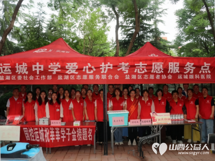 盐湖区志愿者协会开展2026年爱心护考志愿服务活动护航高考累计参与志愿者282人次用热情周到的服务为莘莘学子圆梦之旅保驾护航 - 第1张 - 山西公益人 盐湖区志愿者协会开展2026年爱心护考志愿服务活动护航高考累计参与志愿者282人次用热情周到的服务为莘莘学子圆梦之旅保驾护航 - 第1张