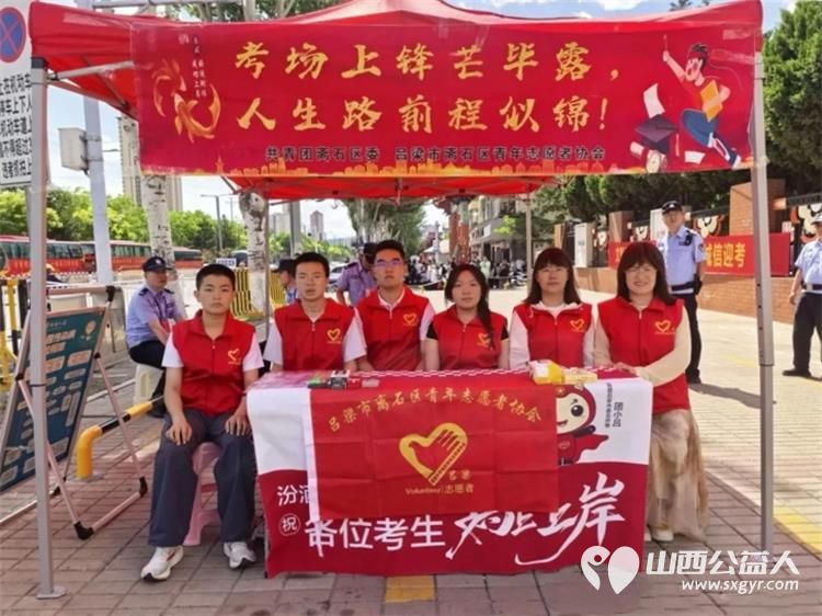青春护航为梦加油 吕梁市离石区青年志愿者协会志愿者暖心守护高考逐梦路全方位为考生提供贴心便捷的便民服务切实为考生化解应考路上的后顾之忧 - 第2张 - 山西公益人 青春护航为梦加油 吕梁市离石区青年志愿者协会志愿者暖心守护高考逐梦路全方位为考生提供贴心便捷的便民服务切实为考生化解应考路上的后顾之忧 - 第2张