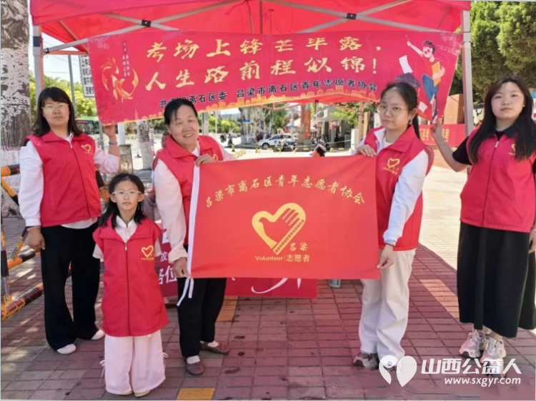 青春护航为梦加油 吕梁市离石区青年志愿者协会志愿者暖心守护高考逐梦路全方位为考生提供贴心便捷的便民服务切实为考生化解应考路上的后顾之忧 - 第1张 - 山西公益人 青春护航为梦加油 吕梁市离石区青年志愿者协会志愿者暖心守护高考逐梦路全方位为考生提供贴心便捷的便民服务切实为考生化解应考路上的后顾之忧 - 第1张