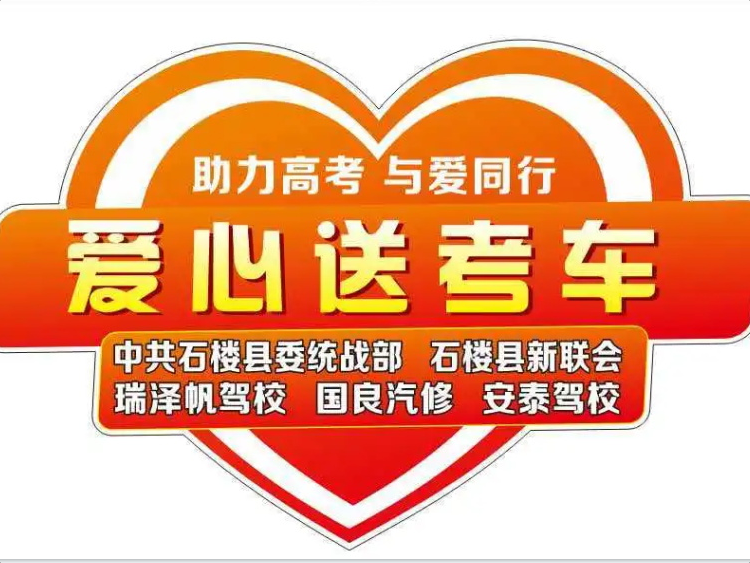 凝聚统战力量 护航青春逐梦----石楼县委统战部联合县新联会、医药协会开展2026年高考爱心助考行动 - 第3张 - 山西公益人 凝聚统战力量 护航青春逐梦----石楼县委统战部联合县新联会、医药协会开展2026年高考爱心助考行动 - 第3张