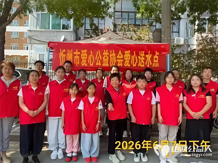 爱心助考暖忻城为梦护航启新程----忻州市爱心公益协会高考志愿服务圆满收官6月7日至9日志愿者们用三天的坚守与温情服务全程守护着莘莘学子的追梦之路 - 第2张 - 山西公益人 爱心助考暖忻城为梦护航启新程----忻州市爱心公益协会高考志愿服务圆满收官6月7日至9日志愿者们用三天的坚守与温情服务全程守护着莘莘学子的追梦之路 - 第2张