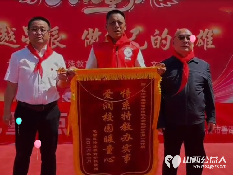 关爱特殊儿童点亮美好童年 长治市善泽留守困境儿童救助协会公益关爱行动奔赴屯留区河神庙特殊教育学校为这里的折翼天使们送上专属的节日祝福与暖心陪伴 - 第22张