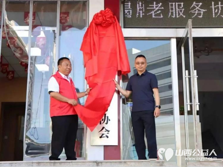 揭牌启新程笃行暖桑榆 晋城市为老服务协会正式揭牌成立打通为老服务最后一公里推动全市老龄服务提质增效 - 第2张 - 山西公益人 揭牌启新程笃行暖桑榆 晋城市为老服务协会正式揭牌成立打通为老服务最后一公里推动全市老龄服务提质增效 - 第2张