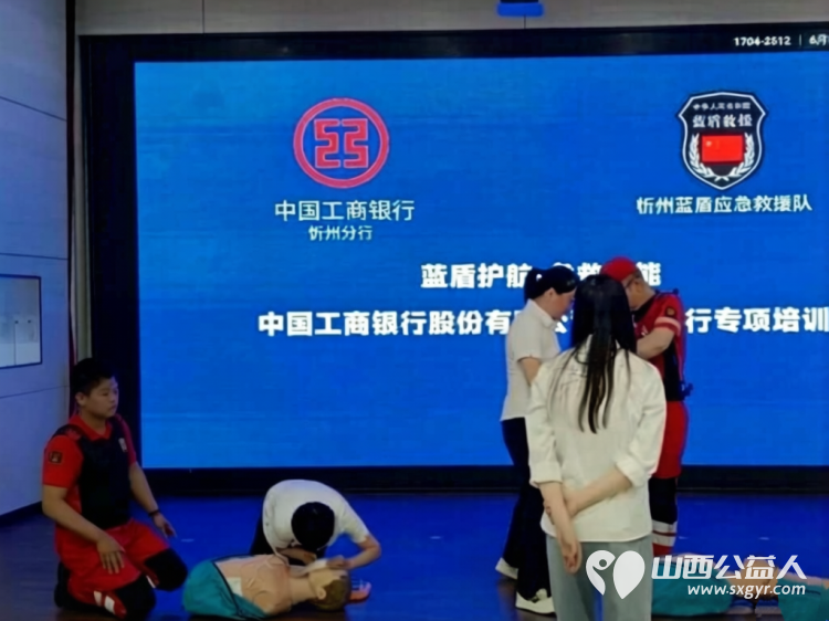 普及急救知识守护平安金融----忻州蓝盾应急救援队走进工行忻州分行开展应急救护培训通过现场示范和手把手实操教学纠正了常见的错误急救方式 - 第1张