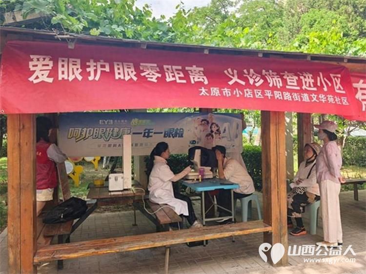 爱眼服务零距离义诊筛查进小区 小店区平阳路街道文华苑社区新时代文明实践站联合爱尔眼科医院在辖区开展便民义诊公益服务活动将优质眼科资源送到居民的家门口 - 第1张 - 山西公益人 爱眼服务零距离义诊筛查进小区 小店区平阳路街道文华苑社区新时代文明实践站联合爱尔眼科医院在辖区开展便民义诊公益服务活动将优质眼科资源送到居民的家门口 - 第1张