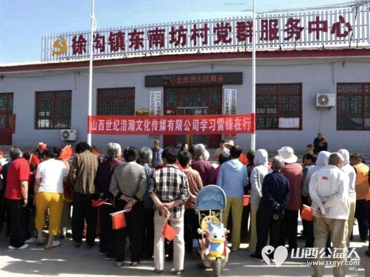太原市阳光益佳信息服务有限公司在清徐徐沟镇东南坊村开展学习雷锋阳光精神让爱回家在行动公益活动 - 第3张
