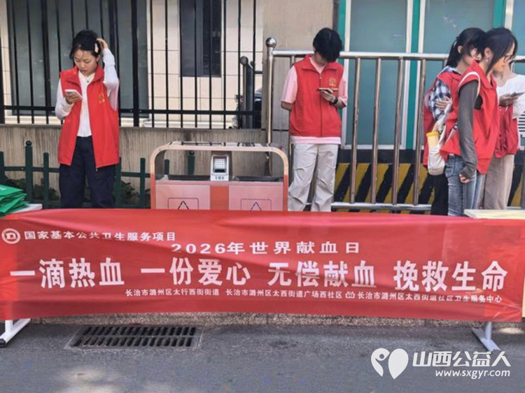 长治市阳光困境儿童帮扶协会无偿献血日来临之际宣传无偿献血走进长治园林东小区同时爱心义诊义务理发温暖居民心 - 第3张