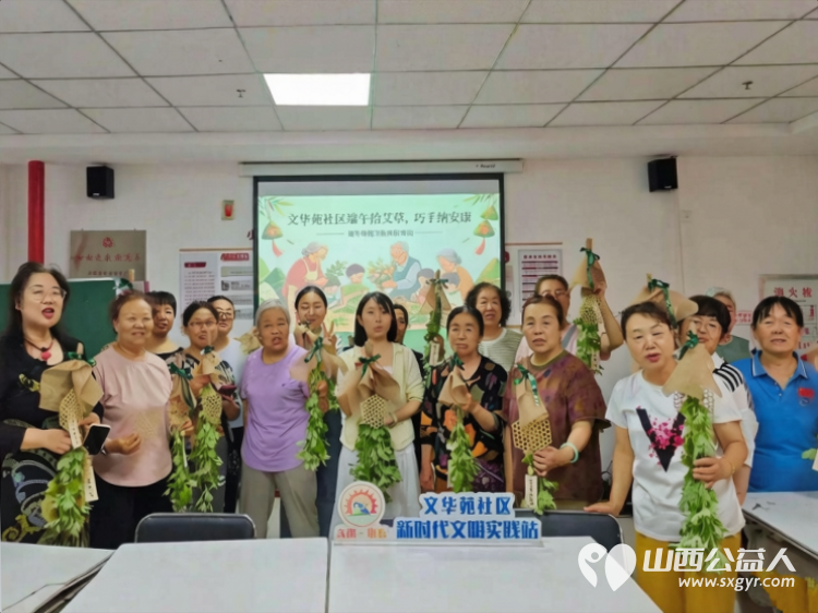 端午拾艾草巧手纳安康----太原市小店区文华苑社区新时代文明实践站携手三晋乐龄老年大学组织辖区居民开展端午民俗手工体验公益活动 - 第1张 - 山西公益人 端午拾艾草巧手纳安康----太原市小店区文华苑社区新时代文明实践站携手三晋乐龄老年大学组织辖区居民开展端午民俗手工体验公益活动 - 第1张