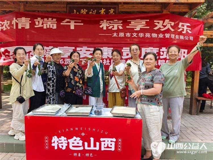 粽叶飘香迎端午同心和睦一家亲----太原市平阳路街道文华苑社区新时代文明实践站、文华苑物业、爱心商店贡天下共同开展端午包粽子主题公益活动营造友爱互助的美好社区氛围 - 第1张