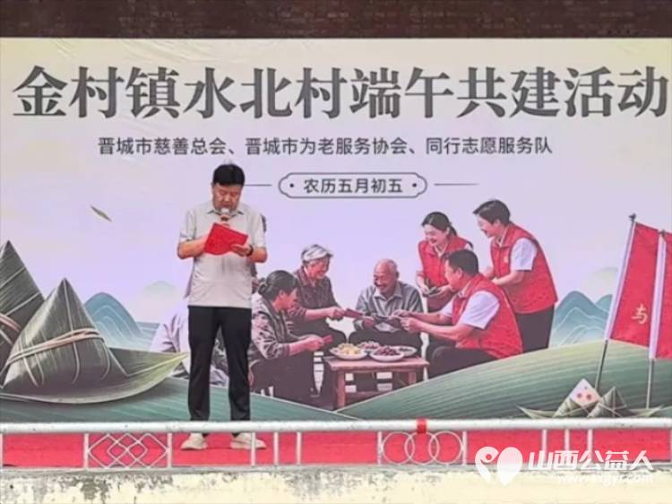 棕香四溢情暖水北村----晋城市为老服务协会暖心开展端午志愿服务活动走进水北村开展志愿活动用贴心陪伴温情文艺为村里的乡亲们送上浓浓的端午暖意 - 第6张 - 山西公益人 棕香四溢情暖水北村----晋城市为老服务协会暖心开展端午志愿服务活动走进水北村开展志愿活动用贴心陪伴温情文艺为村里的乡亲们送上浓浓的端午暖意 - 第6张