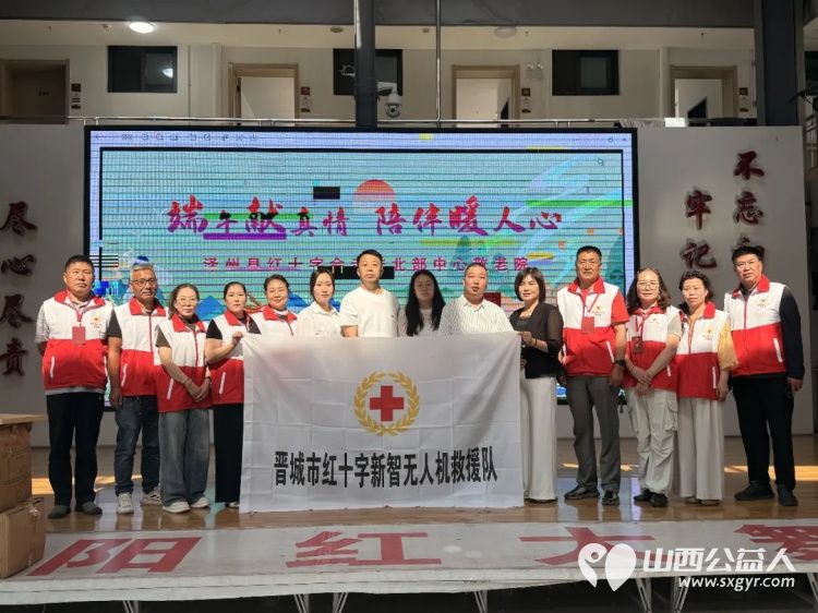 情暖端午 | 泽州县红十字会携手晋城市红十字新智无人机救援队走进北义城镇北部中心敬老院开展志愿敬老服务 - 第1张