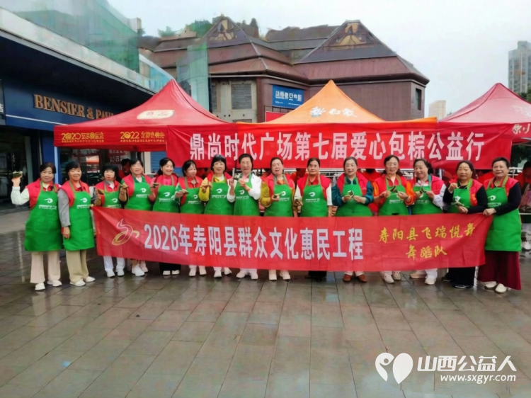 寿阳县卡卡公益组织志愿者参加寿阳县鼎尚时代广场第七届爱心包粽公益行活动 - 第1张
