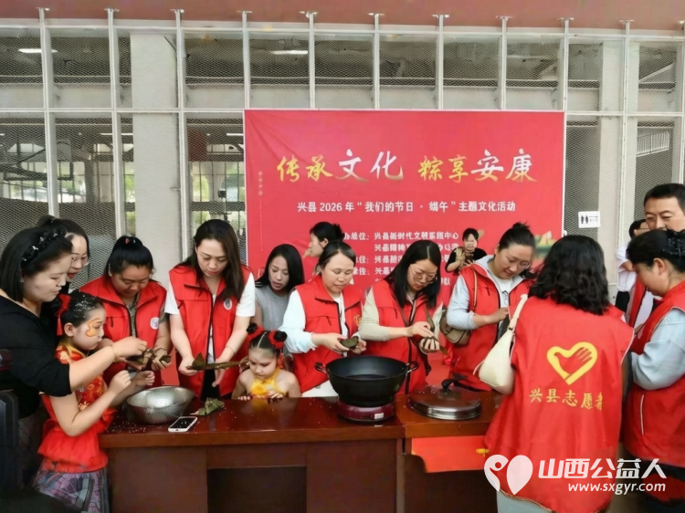 传承文化根脉 粽享端午安康----兴县新时代文明实践中心兴县精神文明建设办公室联合主办的2026年我们的节日・端午主题文化活动精彩举办吸引众多市民驻足参与 - 第3张