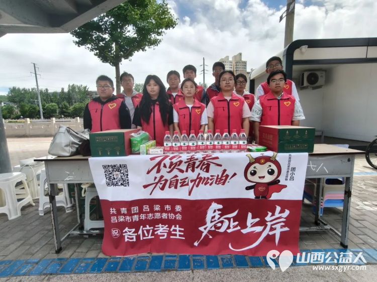 先锋力量 丨共青团吕梁市委部署各县市区团组织460余名青年志愿者全城守护暖心相伴传递着共青团组织和青年志愿者对考生的关爱与祝福 - 第3张
