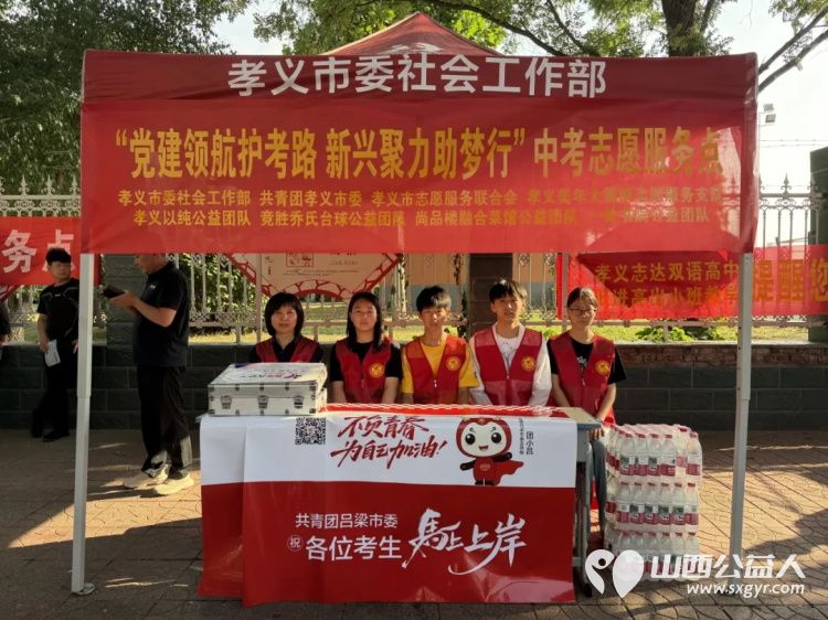 先锋力量 丨共青团吕梁市委部署各县市区团组织460余名青年志愿者全城守护暖心相伴传递着共青团组织和青年志愿者对考生的关爱与祝福 - 第6张