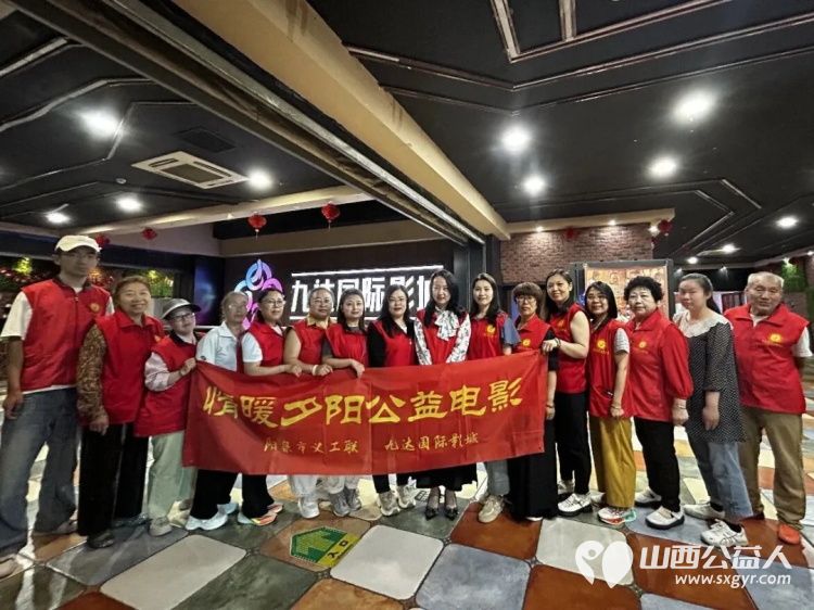 阳泉市义工联合会携阳泉九达国际影城邀请99位老人免费观看了热播电影《给阿嬷的情书》陪他们看一场电影让温暖陪伴点亮老人们的幸福时光 - 第2张