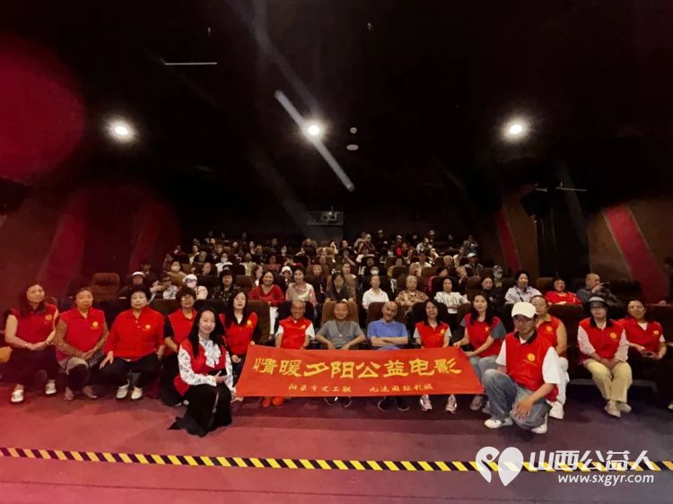 阳泉市义工联合会携阳泉九达国际影城邀请99位老人免费观看了热播电影《给阿嬷的情书》陪他们看一场电影让温暖陪伴点亮老人们的幸福时光 - 第1张