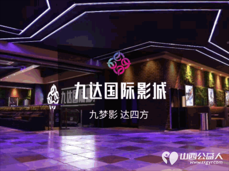 阳泉市义工联合会携阳泉九达国际影城邀请99位老人免费观看了热播电影《给阿嬷的情书》陪他们看一场电影让温暖陪伴点亮老人们的幸福时光 - 第17张
