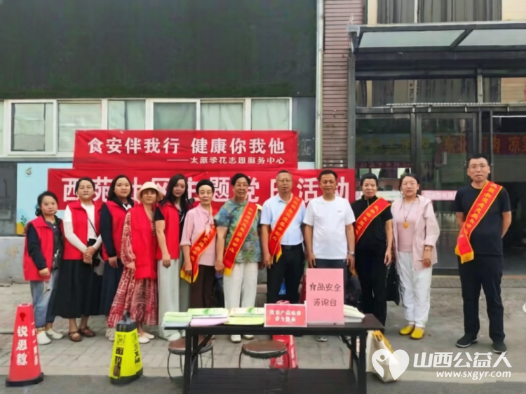 食安伴我行健康你我他----太原学花志愿服务中心走进西苑社区华苑西巷综合便民市场发放食品安全宣传资料让居民朋友在学习中提升食品安全意识 - 第1张