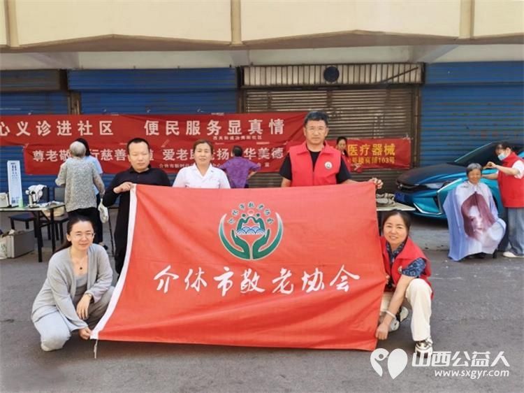 志愿服务进社区健康活动暖人心----介休市敬老协会2026年6月24日走进介休市西关街道汾秀街社区为社区所有老人爱心理发义诊温柔守护每位长者 - 第1张