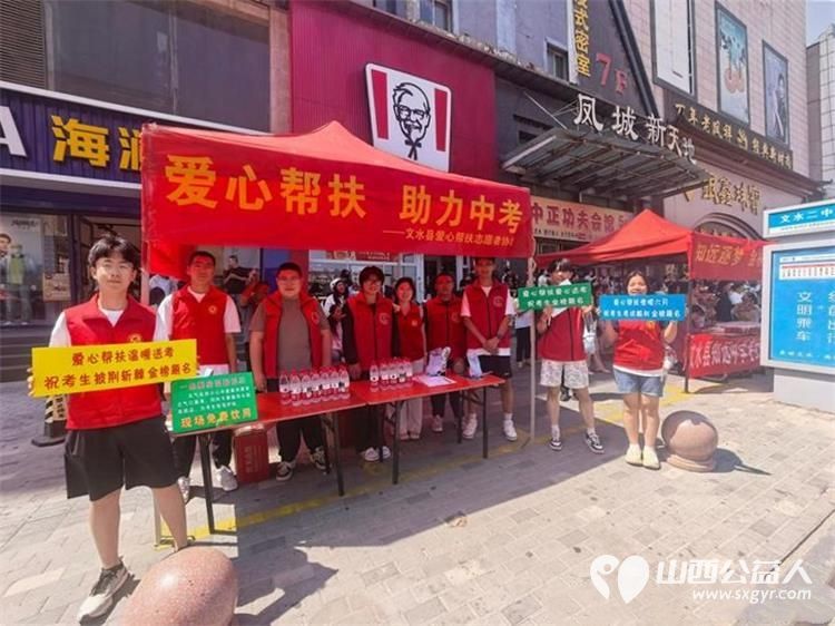 爱心护航中考温情助力逐梦----文水县爱心帮扶志愿者协会多方联动携手聚力在文水二中考点共同开展爱心送考为梦护航中考志愿服务活动助力更多青春梦想扬帆起航 - 第3张
