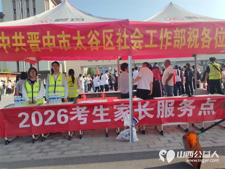 盛夏执光同心筑梦志愿护航中考----晋中市太谷区心连心志愿者守护少年逐梦之路奔赴太谷中学中考考点开展为期三天的爱心助考志愿服务活动 - 第18张