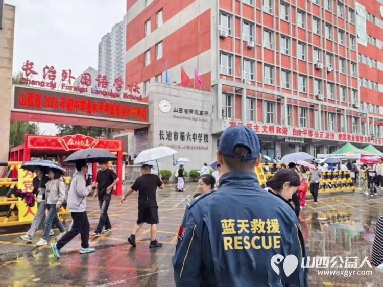 暖心护航中考静候少年金榜题名----长治蓝天救援队队员兵分两路驻守长治六中实验中学两大中考考点开展应急安全助考保障把对孩子的期许用陪伴考生提笔圆梦金榜题名 - 第6张
