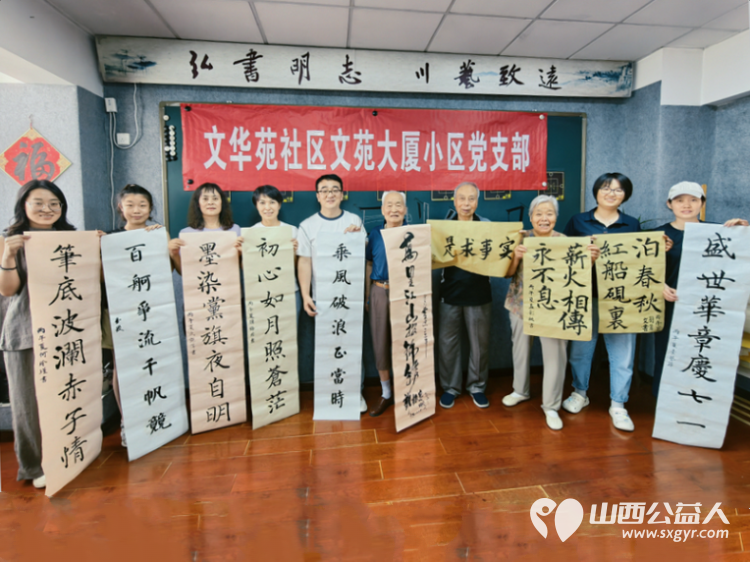 翰墨映初心·红心颂党恩----为庆祝中国共产党成立纪念日丰富辖区居民精神文化生活太原市文华苑社区举办七一红色书法主题活动 - 第1张 - 山西公益人 翰墨映初心·红心颂党恩----为庆祝中国共产党成立纪念日丰富辖区居民精神文化生活太原市文华苑社区举办七一红色书法主题活动 - 第1张