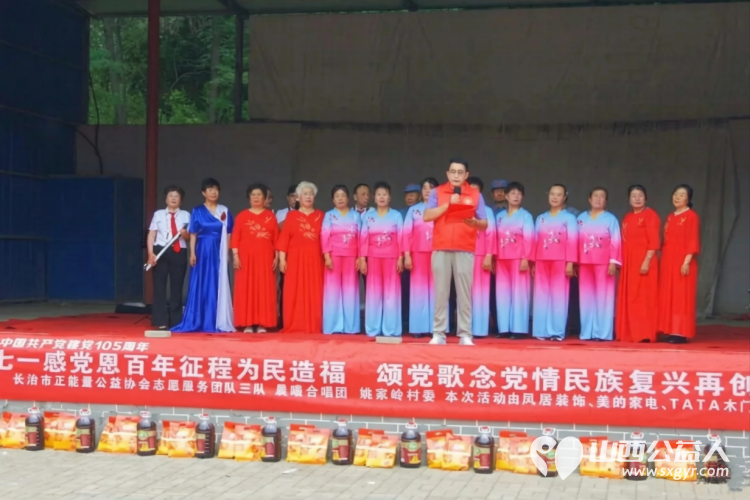 迎七一感党恩百年征程为民造福颂党歌念党情民族复兴再创伟业----长治正能量公益协会志愿服务团队三队联手屯留区晨曦合唱团在屯留区姚家岭村举办歌颂伟大的党文艺演出活动 - 第5张