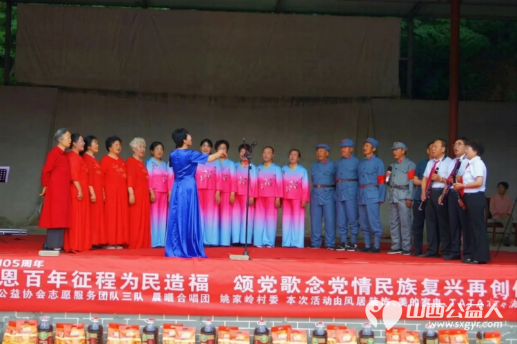 迎七一感党恩百年征程为民造福颂党歌念党情民族复兴再创伟业----长治正能量公益协会志愿服务团队三队联手屯留区晨曦合唱团在屯留区姚家岭村举办歌颂伟大的党文艺演出活动 - 第6张