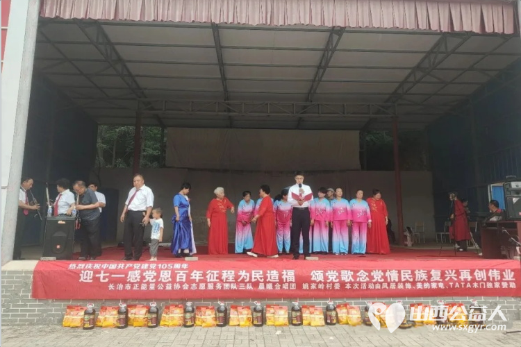 迎七一感党恩百年征程为民造福颂党歌念党情民族复兴再创伟业----长治正能量公益协会志愿服务团队三队联手屯留区晨曦合唱团在屯留区姚家岭村举办歌颂伟大的党文艺演出活动 - 第7张