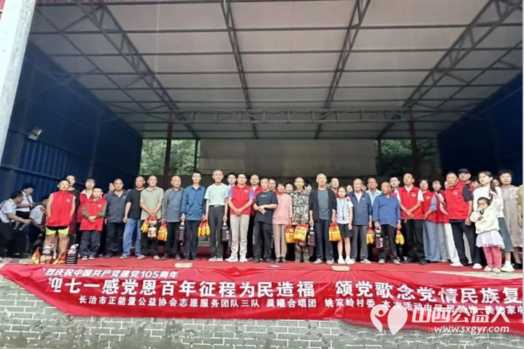 迎七一感党恩百年征程为民造福颂党歌念党情民族复兴再创伟业----长治正能量公益协会志愿服务团队三队联手屯留区晨曦合唱团在屯留区姚家岭村举办歌颂伟大的党文艺演出活动 - 第1张