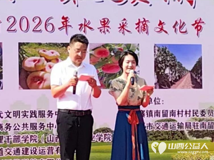 食安田头抓受益你我他 眼望丰收景白水杏儿香----太原学花志愿服务中心走进阳曲县南留南村举办医疗法律志愿进乡村现场义诊宣传活动为南留南村第二届采摘节赋能助力加油 - 第3张 - 山西公益人 食安田头抓受益你我他 眼望丰收景白水杏儿香----太原学花志愿服务中心走进阳曲县南留南村举办医疗法律志愿进乡村现场义诊宣传活动为南留南村第二届采摘节赋能助力加油 - 第3张