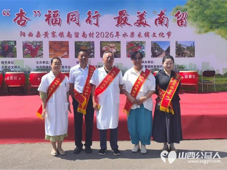 食安田头抓受益你我他 眼望丰收景白水杏儿香----太原学花志愿服务中心走进阳曲县南留南村举办医疗法律志愿进乡村现场义诊宣传活动为南留南村第二届采摘节赋能助力加油 - 第17张 - 山西公益人 食安田头抓受益你我他 眼望丰收景白水杏儿香----太原学花志愿服务中心走进阳曲县南留南村举办医疗法律志愿进乡村现场义诊宣传活动为南留南村第二届采摘节赋能助力加油 - 第17张