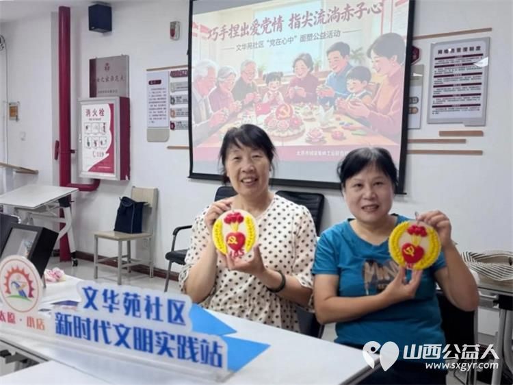 巧手捏出爱党情指尖流淌赤子心----太原市文华苑社区举办面塑公益活动以面塑艺术为载体传递红色正能量的暖心之举在点滴活动中凝聚起奋进新时代的温暖力量 - 第2张 - 山西公益人 巧手捏出爱党情指尖流淌赤子心----太原市文华苑社区举办面塑公益活动以面塑艺术为载体传递红色正能量的暖心之举在点滴活动中凝聚起奋进新时代的温暖力量 - 第2张