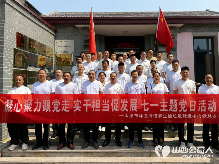信念如磐久久为功----太原市环卫清洁和生活垃圾转运中心组织全体党员走进小店区西蒲村“《论持久战》在山西”展览馆开展了一场既有思想深度又富情感温度的主题党日活动 - 第1张 - 山西公益人 信念如磐久久为功----太原市环卫清洁和生活垃圾转运中心组织全体党员走进小店区西蒲村“《论持久战》在山西”展览馆开展了一场既有思想深度又富情感温度的主题党日活动 - 第1张