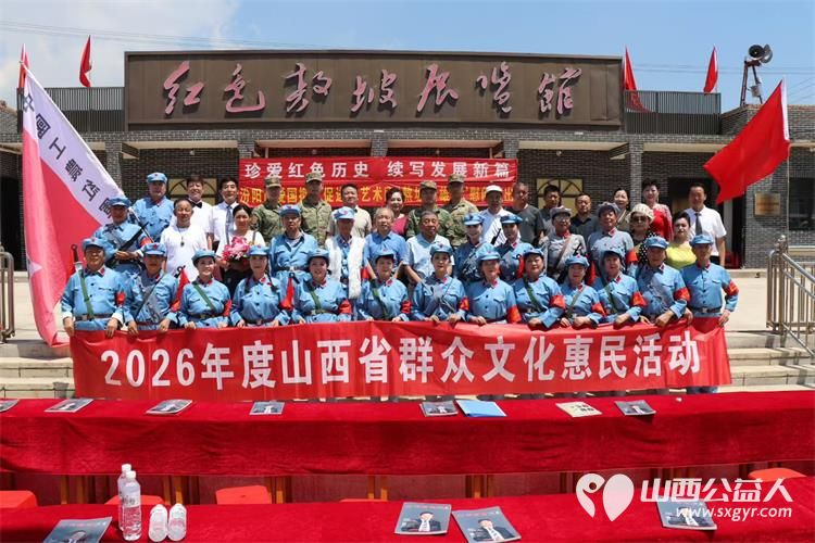 珍爱红色历史续写发展新篇----汾阳市爱国拥军促进会艺术团走进汾阳市红色敖坡村参加敖坡村英雄节活动举办珍爱红色历史续写发展新篇慰问演出 - 第1张 - 山西公益人 珍爱红色历史续写发展新篇----汾阳市爱国拥军促进会艺术团走进汾阳市红色敖坡村参加敖坡村英雄节活动举办珍爱红色历史续写发展新篇慰问演出 - 第1张