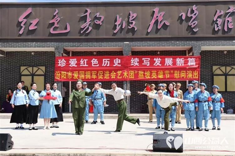 珍爱红色历史续写发展新篇----汾阳市爱国拥军促进会艺术团走进汾阳市红色敖坡村参加敖坡村英雄节活动举办珍爱红色历史续写发展新篇慰问演出 - 第7张 - 山西公益人 珍爱红色历史续写发展新篇----汾阳市爱国拥军促进会艺术团走进汾阳市红色敖坡村参加敖坡村英雄节活动举办珍爱红色历史续写发展新篇慰问演出 - 第7张
