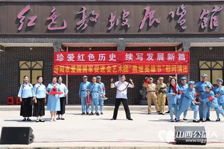 珍爱红色历史续写发展新篇----汾阳市爱国拥军促进会艺术团走进汾阳市红色敖坡村参加敖坡村英雄节活动举办珍爱红色历史续写发展新篇慰问演出 - 第6张 - 山西公益人 珍爱红色历史续写发展新篇----汾阳市爱国拥军促进会艺术团走进汾阳市红色敖坡村参加敖坡村英雄节活动举办珍爱红色历史续写发展新篇慰问演出 - 第6张
