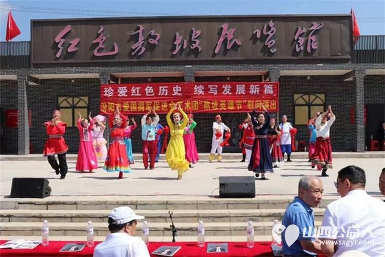 珍爱红色历史续写发展新篇----汾阳市爱国拥军促进会艺术团走进汾阳市红色敖坡村参加敖坡村英雄节活动举办珍爱红色历史续写发展新篇慰问演出 - 第9张 - 山西公益人 珍爱红色历史续写发展新篇----汾阳市爱国拥军促进会艺术团走进汾阳市红色敖坡村参加敖坡村英雄节活动举办珍爱红色历史续写发展新篇慰问演出 - 第9张