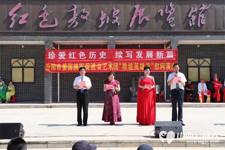 珍爱红色历史续写发展新篇----汾阳市爱国拥军促进会艺术团走进汾阳市红色敖坡村参加敖坡村英雄节活动举办珍爱红色历史续写发展新篇慰问演出 - 第8张 - 山西公益人 珍爱红色历史续写发展新篇----汾阳市爱国拥军促进会艺术团走进汾阳市红色敖坡村参加敖坡村英雄节活动举办珍爱红色历史续写发展新篇慰问演出 - 第8张