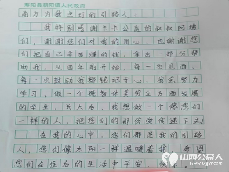 寿阳县卡卡公益志愿者协会开启暑期助学帮扶活动本次共资助4名困境学子为每名孩子发放1000元助学金和一些生活物资感谢爱心志愿者的这份温暖 - 第8张