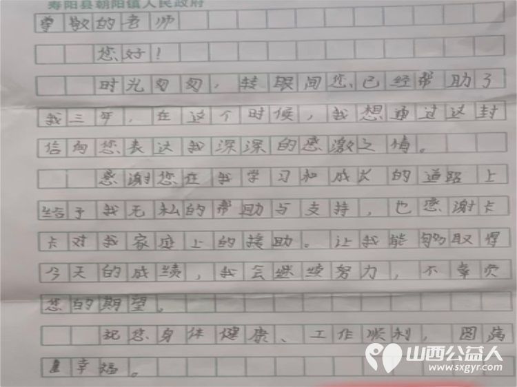 寿阳县卡卡公益志愿者协会开启暑期助学帮扶活动本次共资助4名困境学子为每名孩子发放1000元助学金和一些生活物资感谢爱心志愿者的这份温暖 - 第6张