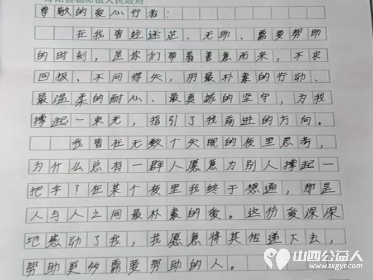寿阳县卡卡公益志愿者协会开启暑期助学帮扶活动本次共资助4名困境学子为每名孩子发放1000元助学金和一些生活物资感谢爱心志愿者的这份温暖 - 第7张