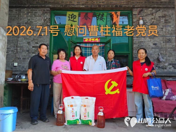 红心向党暖桑榆敬老志愿献礼七一 介休市敬老协会前往义安镇开展走访慰问看望高龄困难老党员送上慰问物资与节日祝福详细询问老人身体状况和生活所需倾听他们的心声 - 第8张