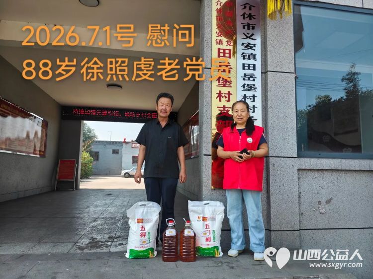 红心向党暖桑榆敬老志愿献礼七一 介休市敬老协会前往义安镇开展走访慰问看望高龄困难老党员送上慰问物资与节日祝福详细询问老人身体状况和生活所需倾听他们的心声 - 第7张